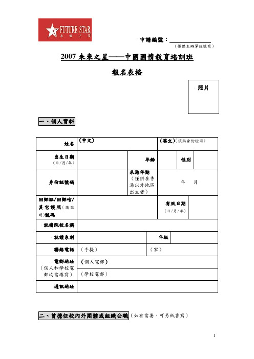 2007未来之星中国国情教育培训班(精)