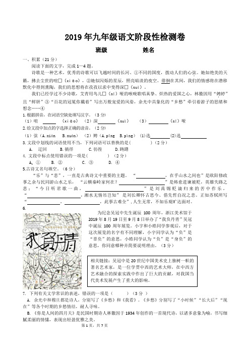 2019年九年级语文阶段性检测卷