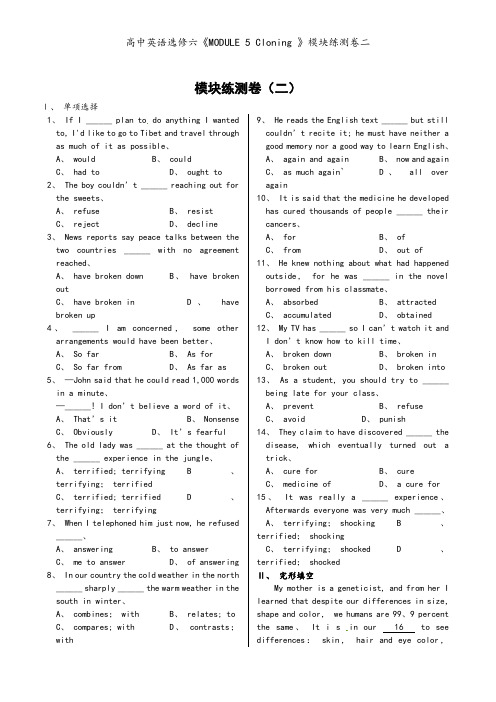 高中英语选修六《MODULE 5 Cloning 》模块练测卷二