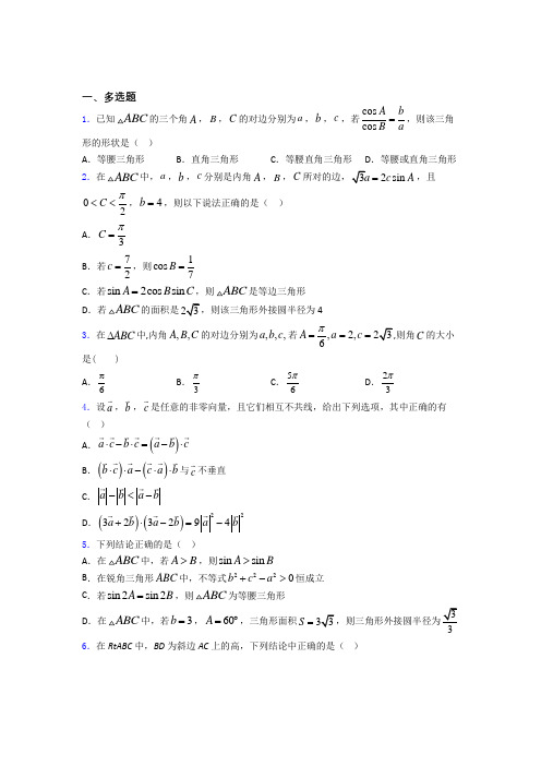 平面向量及其应用练习题(有答案) 百度文库