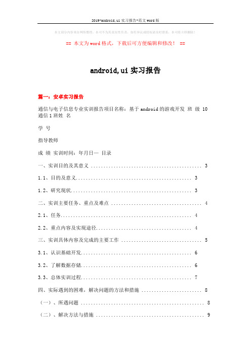 2019-android,ui实习报告-范文word版 (17页)