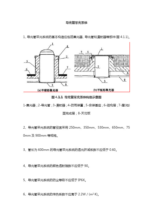 导光管采光系统