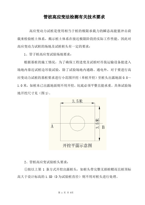 管桩高应变法检测桩头处理