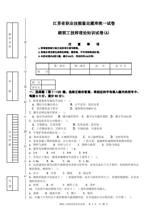 砌筑工技师理论知识试卷（A）