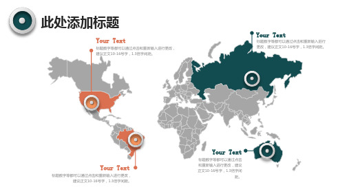 通用类PPT模板(地图)(10篇)1