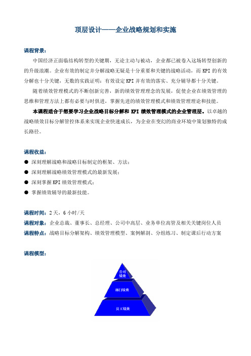 《顶层设计——企业战略规划与实施》