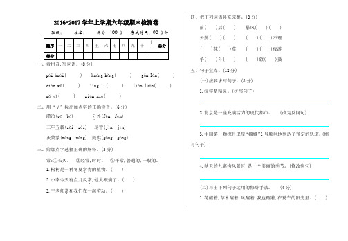 2017-2018年鄂教版六年级语文上册期末测试卷及答案