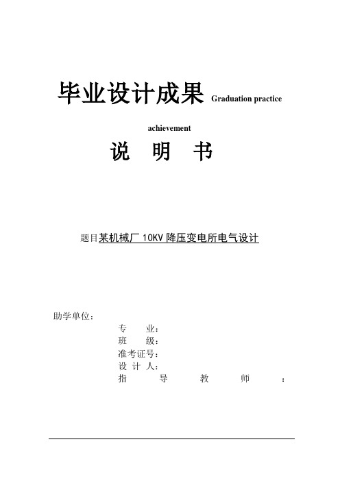 某机械厂KV降压变电所电气设计方案