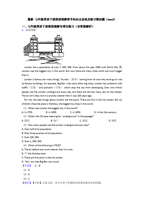 最新 七年级英语下册阅读理解章节知识点总结及练习测试题(word)