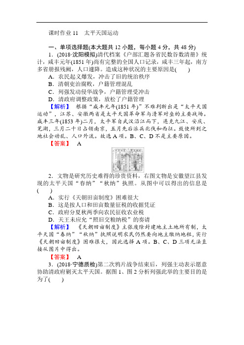 2019届高考历史第一轮课时知识点检测题