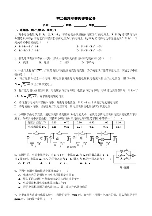 初二物理竞赛选拔赛试卷