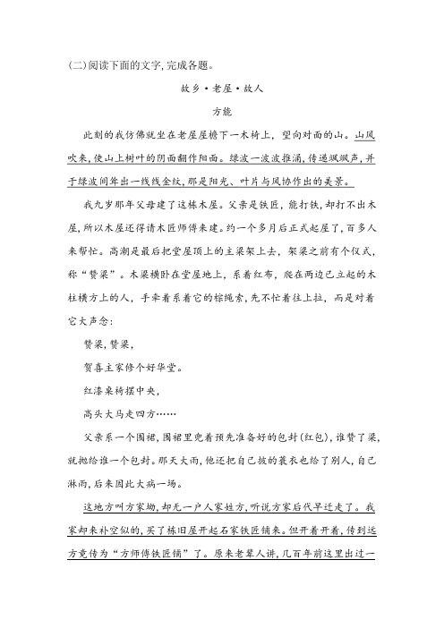 《故乡·老屋·故人》阅读练习及答案