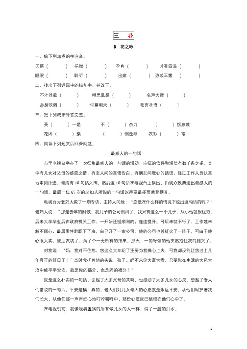 四年级语文下册第三单元花3.3花之咏同步课时训练北师大版20190626272