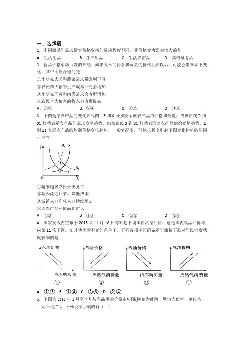 新最新时事政治—价格变动对互替商品需求影响的真题汇编及解析