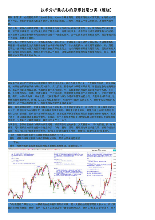 技术分析最核心的思想就是分类（缠绕）