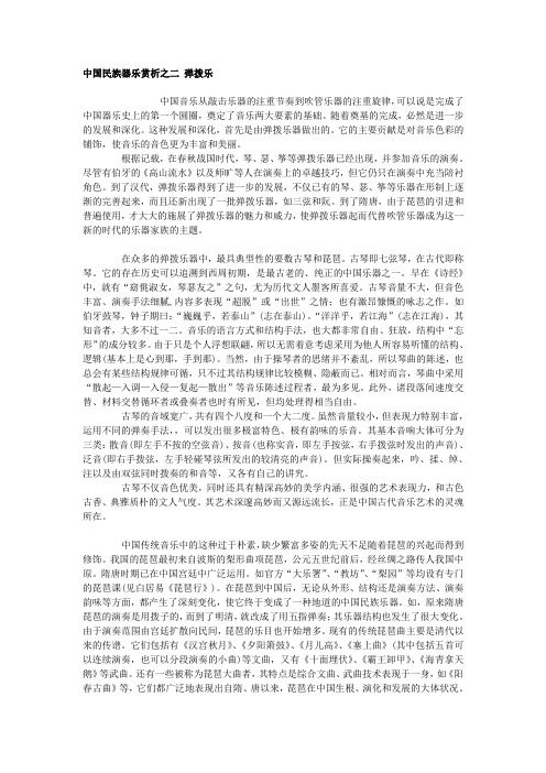 民族中国民族器乐赏析之二 弹拨乐