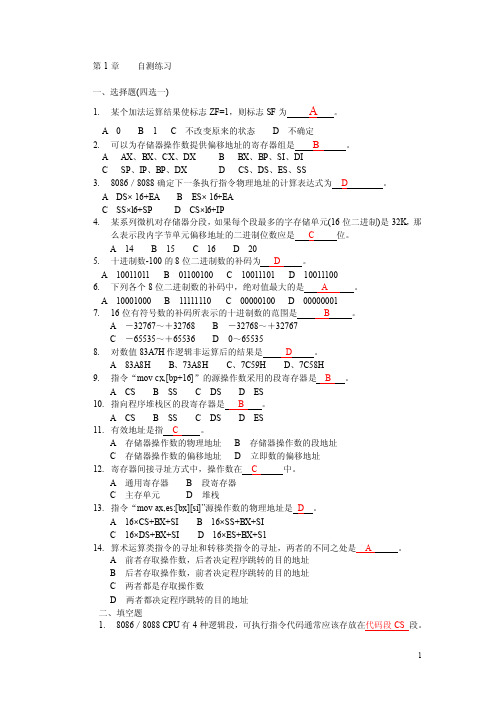 汇编语言习题答案