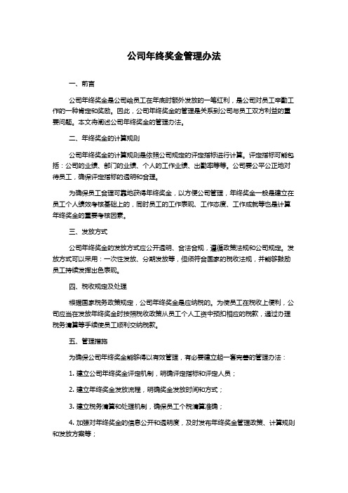 公司年终奖金管理办法