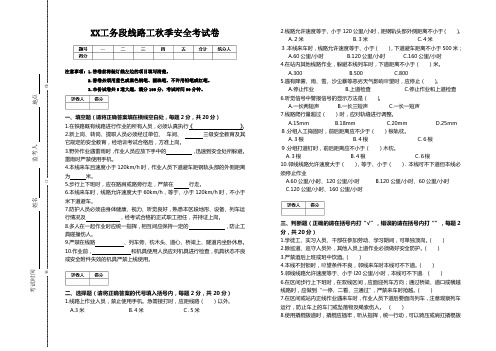 铁路工务段线路工秋季安全考试卷