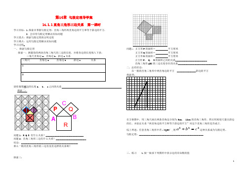 河南省通许县丽星中学八年级数学上册 14.1.1 直角三角