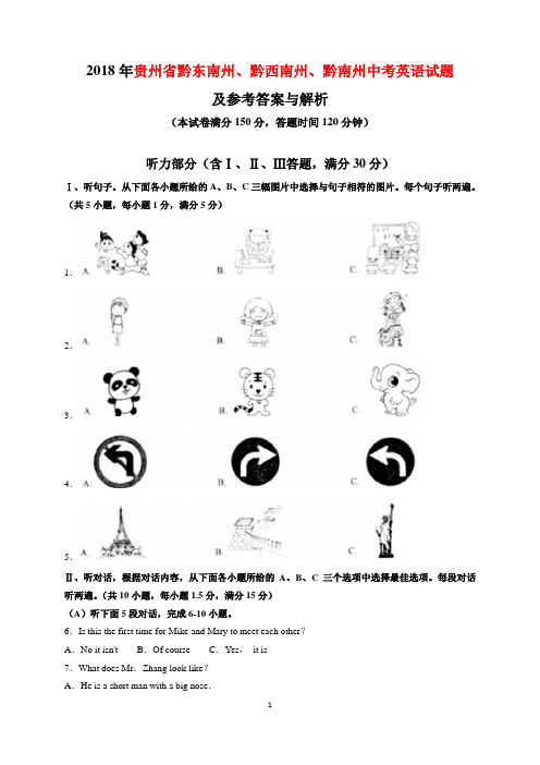 2018年贵州省黔东南州、黔西南州、黔南州中考英语试题及参考答案(word解析版)