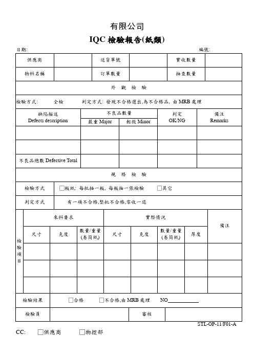 IQC检验报告(纸类)