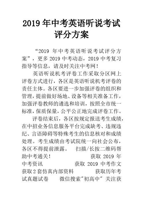 2019年中考英语听说考试评分方案