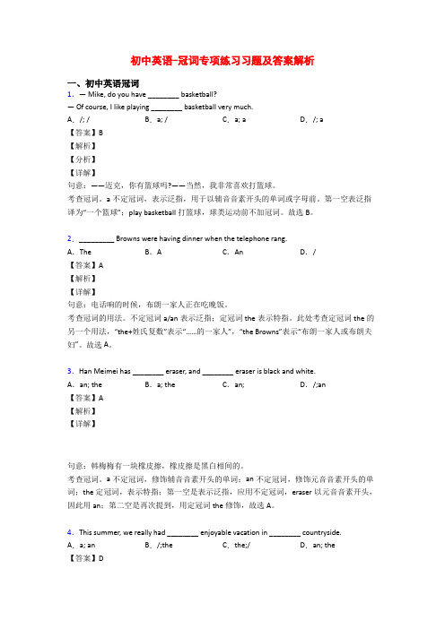 初中英语-冠词专项练习习题及答案解析