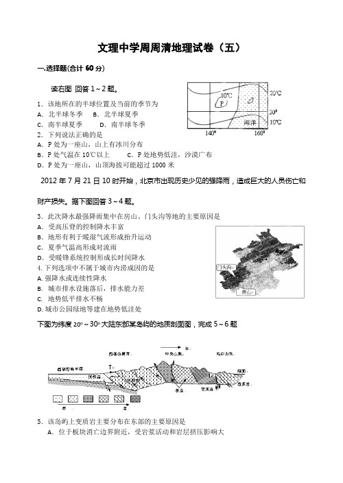 周周清地理试卷(1)