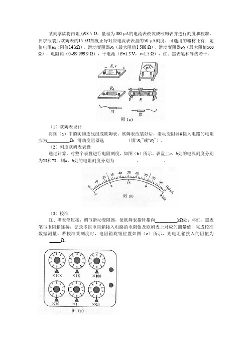 多用电表(高考题)