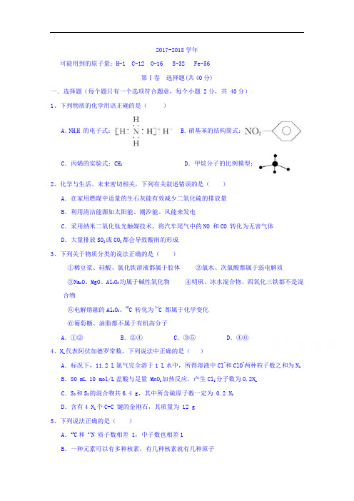 四川省成都市第七中学2017-2018学年新高三零诊模拟理科综合化学试题 Word版含答案