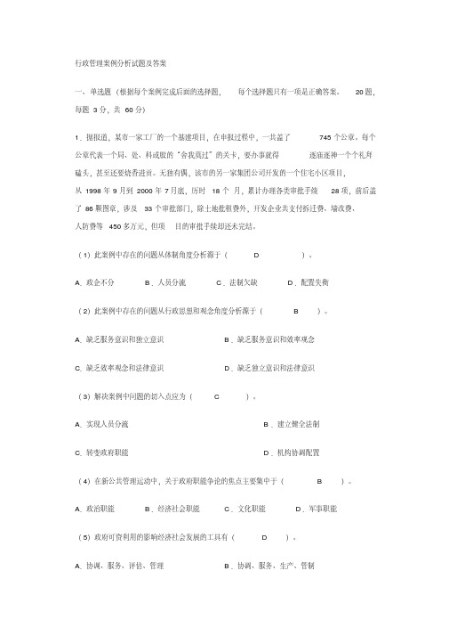 行政管理案例分析试题与答案