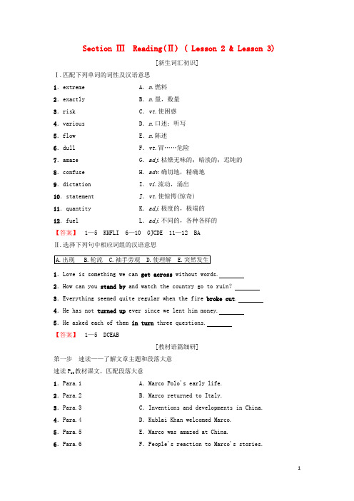 部编版2020高中英语 Unit 8 Adventure Section Ⅲ Reading(Ⅱ) ( Lesson 2