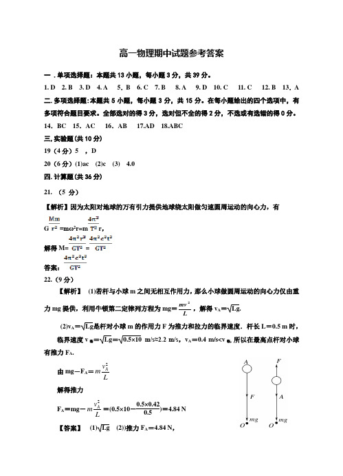 2018年银川一中--高一期中物理试卷答案 最新