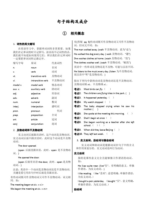 英语句子成分及结构讲解分析划分和练习和答案解析