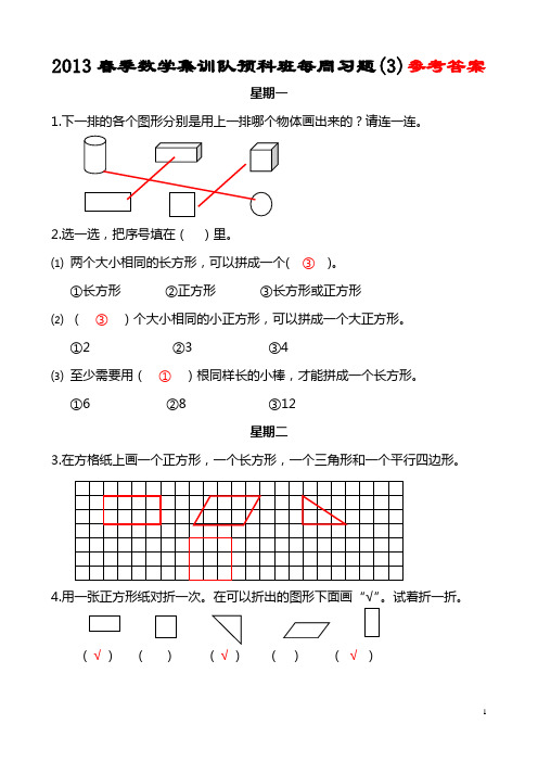 2013春季数学集训队预科班每周习题(3)参考答案