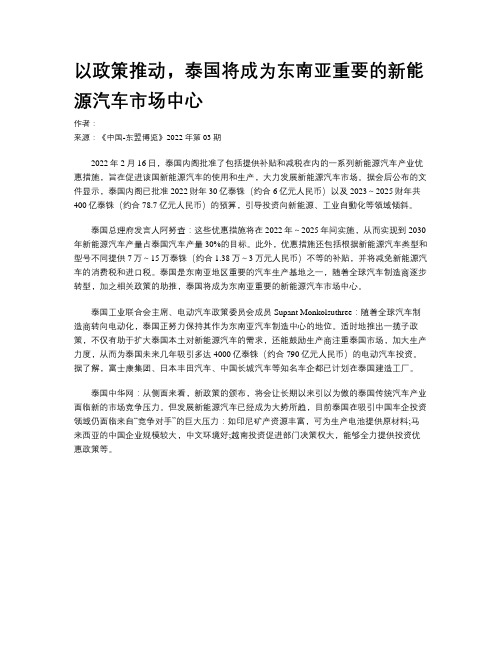 以政策推动，泰国将成为东南亚重要的新能源汽车市场中心