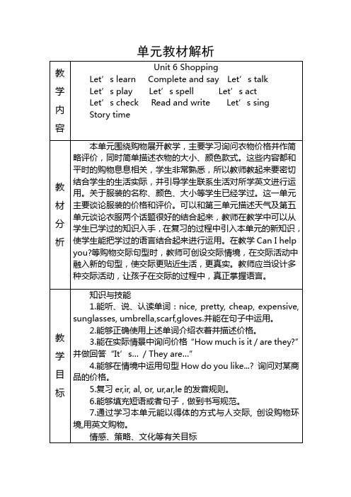 新版pep四下unit6单元教材解析及教案