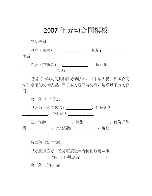 2007年劳动合同模板