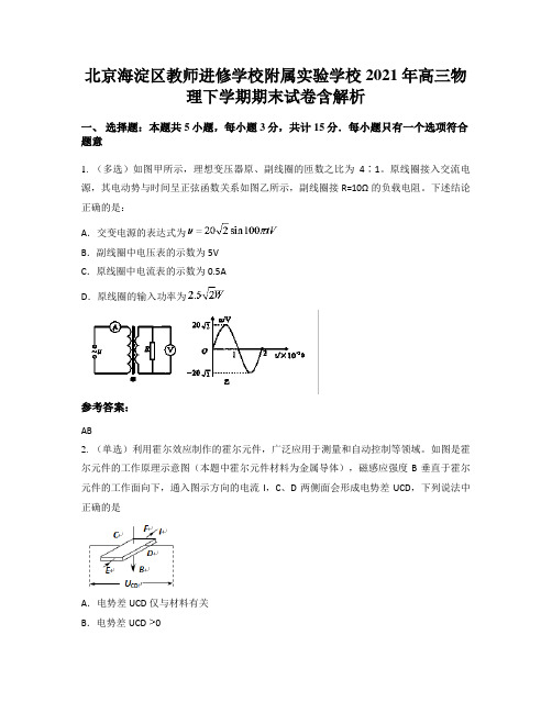 北京海淀区教师进修学校附属实验学校 2021年高三物理下学期期末试卷含解析