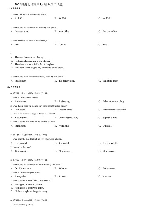 2022届湖北省高三5月联考英语试题