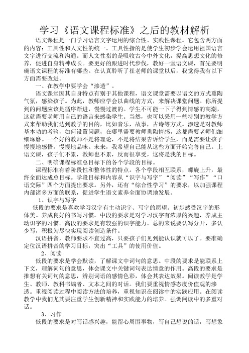 关于语文课程标准的反思