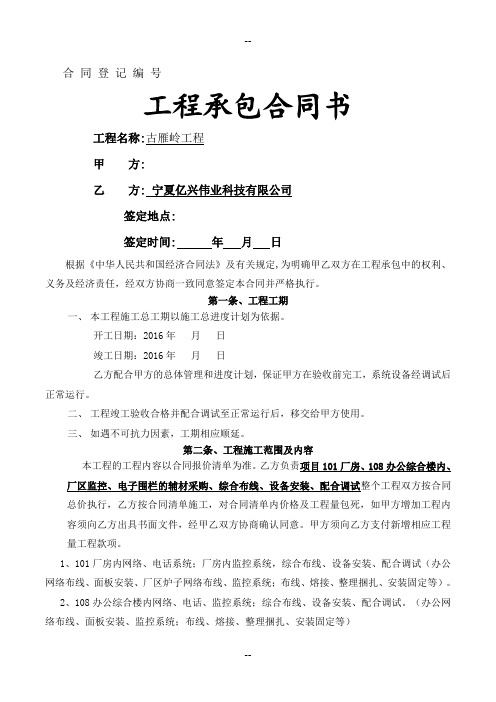 弱电施工合同-模板附清单