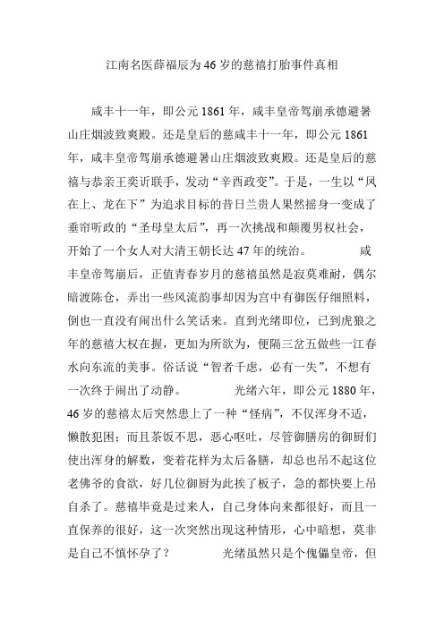 江南名医薛福辰为46岁的慈禧打胎事件真相