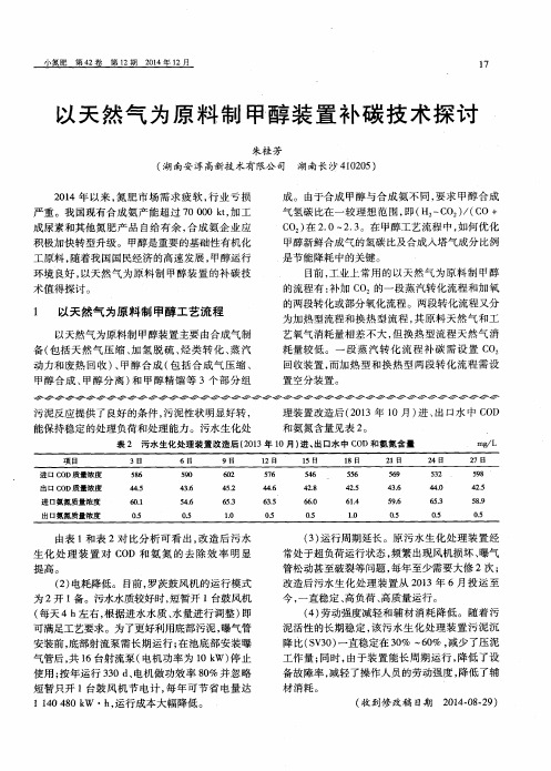 以天然气为原料制甲醇装置补碳技术探讨