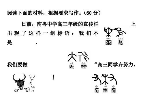 2018年广州一模作文立意参考