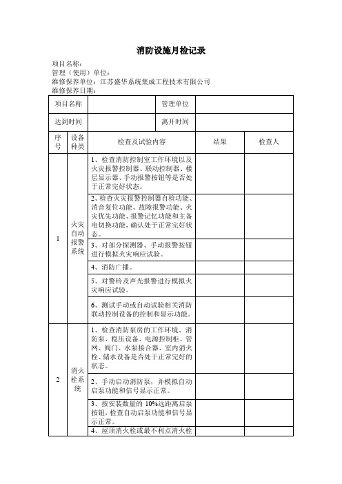 消防设施检测记录