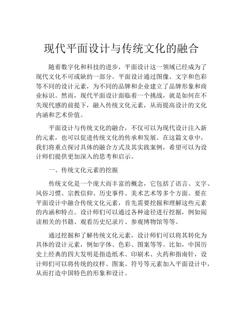 现代平面设计与传统文化的融合