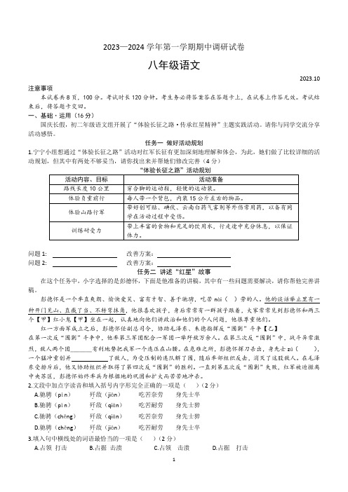 北京市中关村中学2023-2024学年八年级上学期期中考试语文试卷