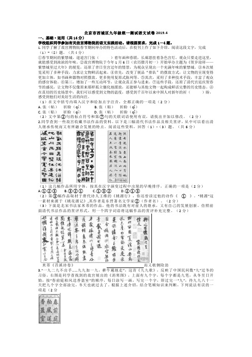 2019年北京中考语文西城一模试卷及答案